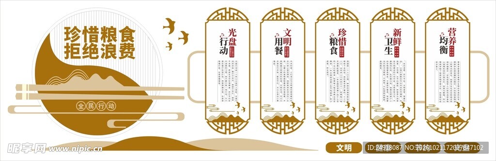 食堂文化墙宣传标语海报展板背景