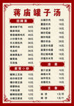 罐子汤菜单