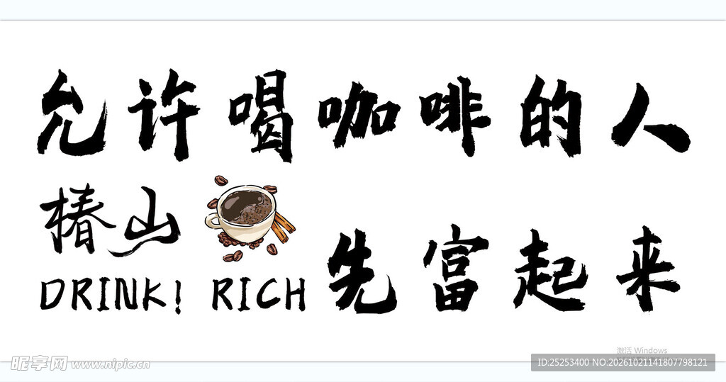 趣味咖啡创意标语