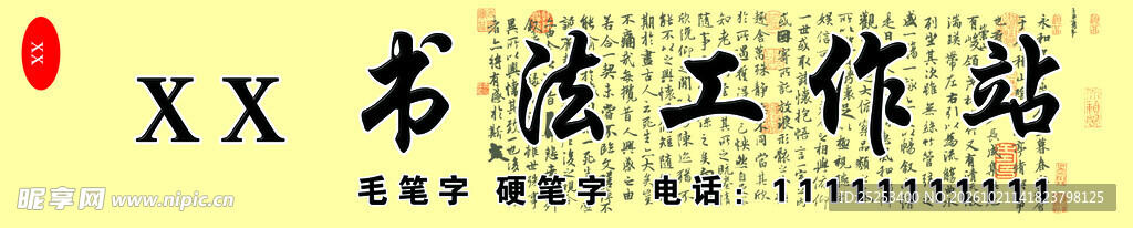 书法工作站门头