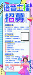 语音主播招聘