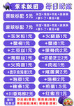 紫米饭团价目表