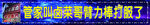 直播间横幅