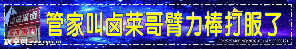直播间横幅