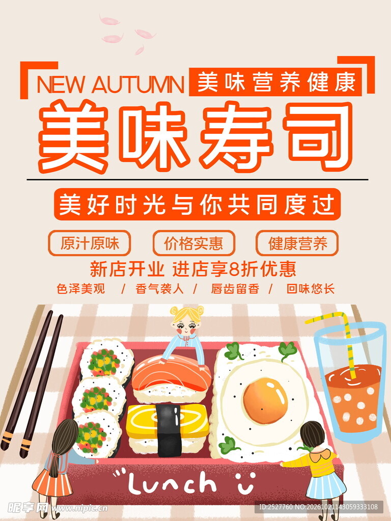 寿司