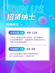 招聘海报