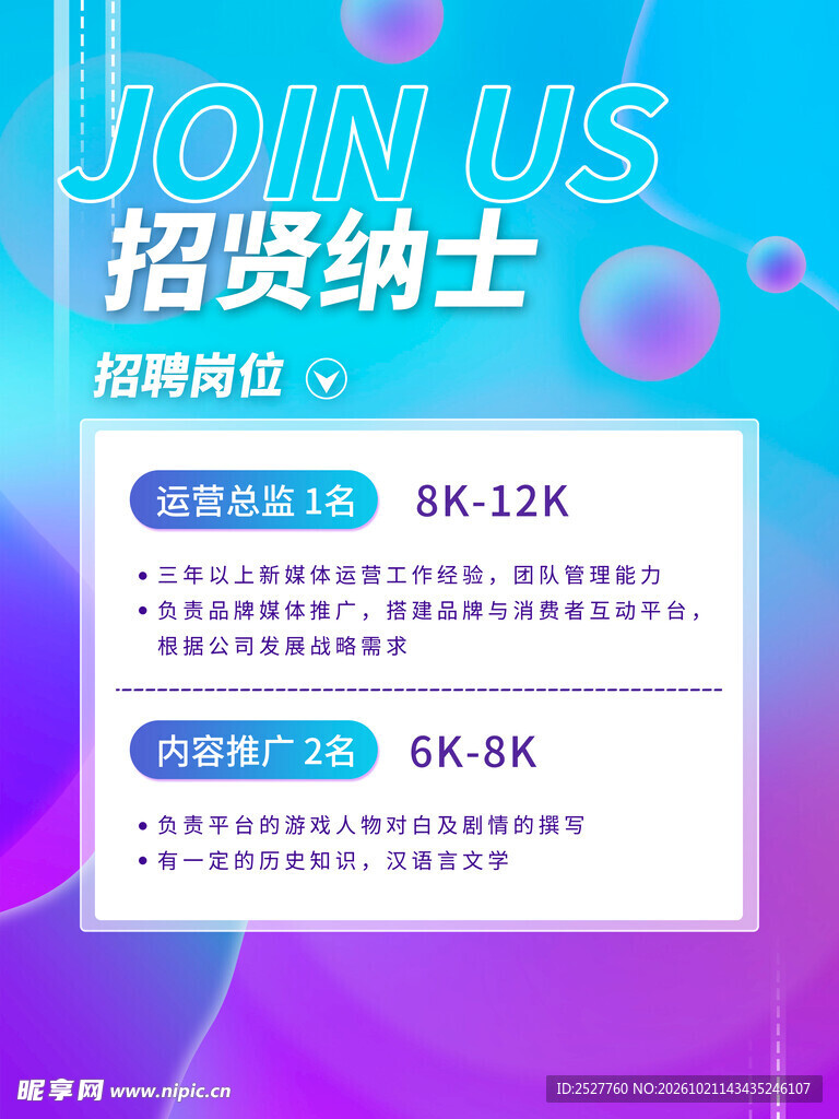 招聘海报