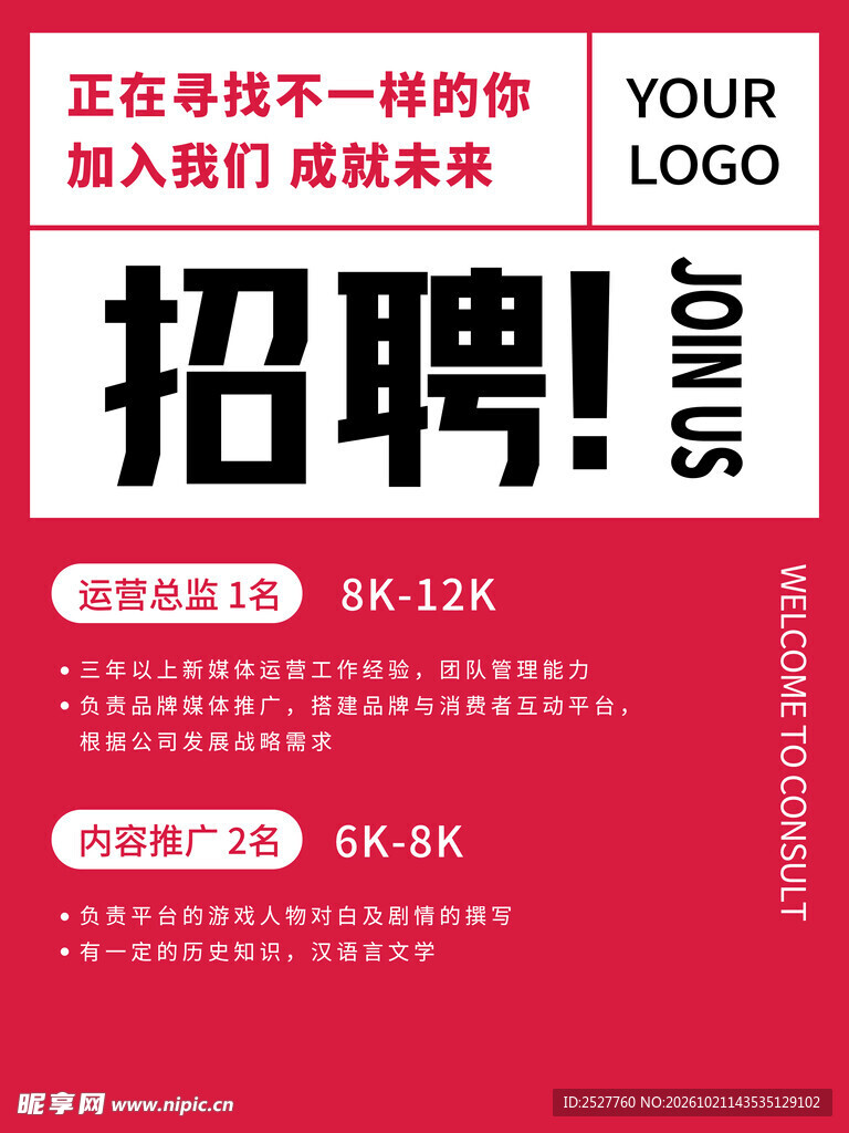 招聘海报