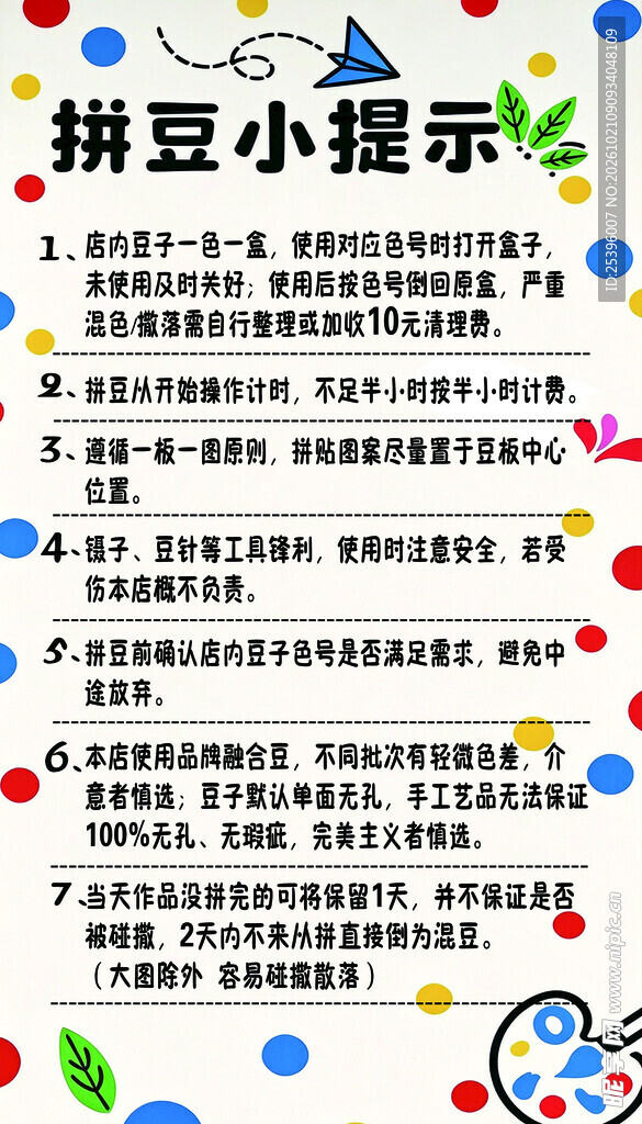 拼豆制作小提示