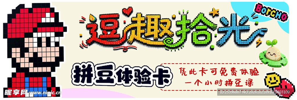 逗趣拾光拼豆体验卡