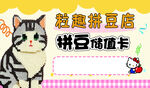 粒趣拼豆店储值卡