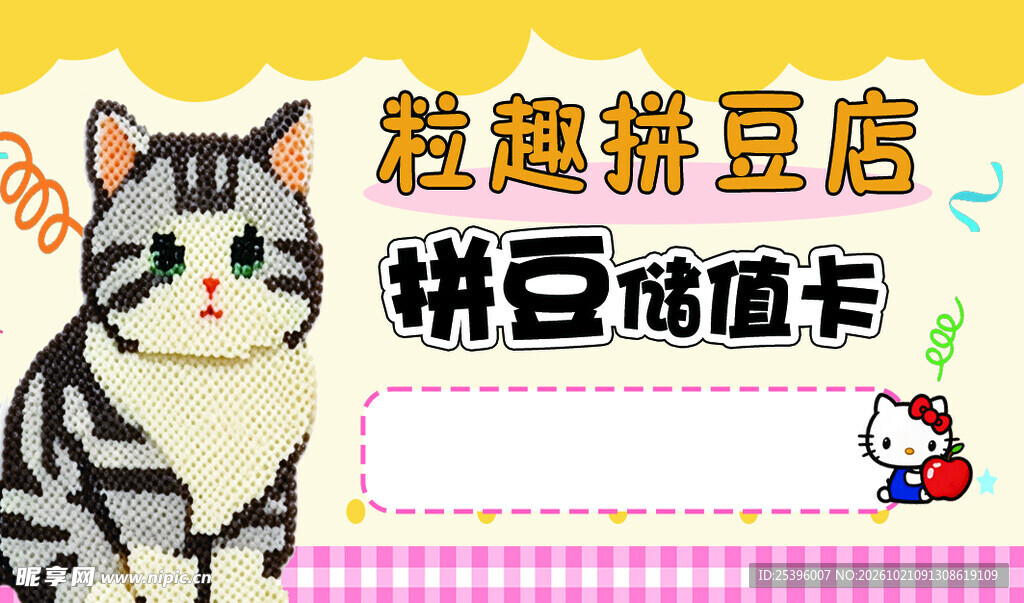 粒趣拼豆店储值卡