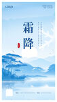 霜降海报