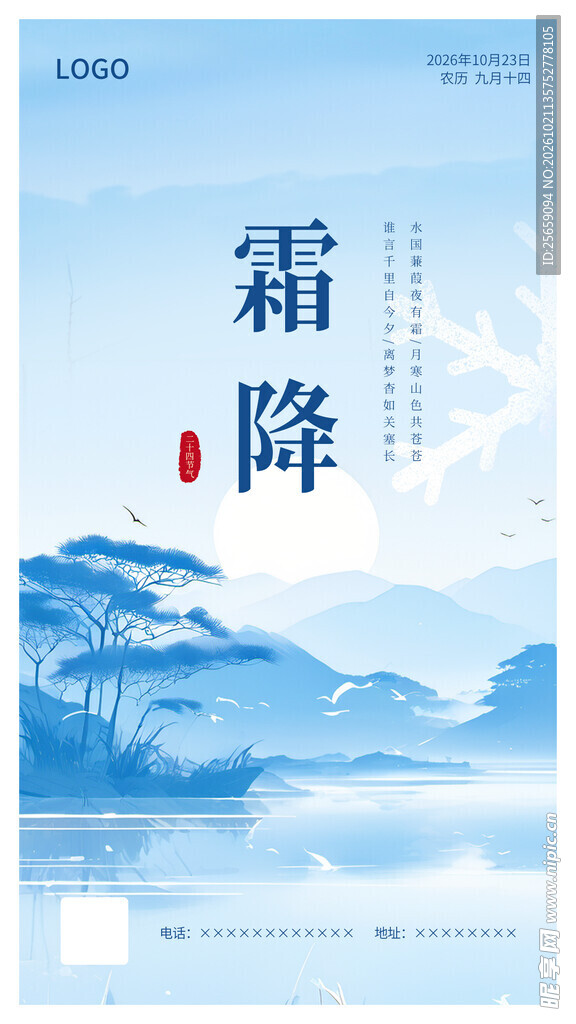 霜降海报