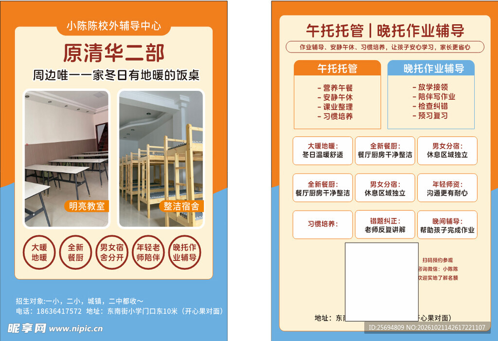 托管作业辅导中心