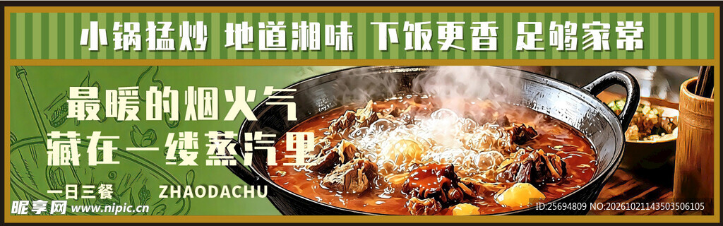 烟火气火锅美食宣传横幅