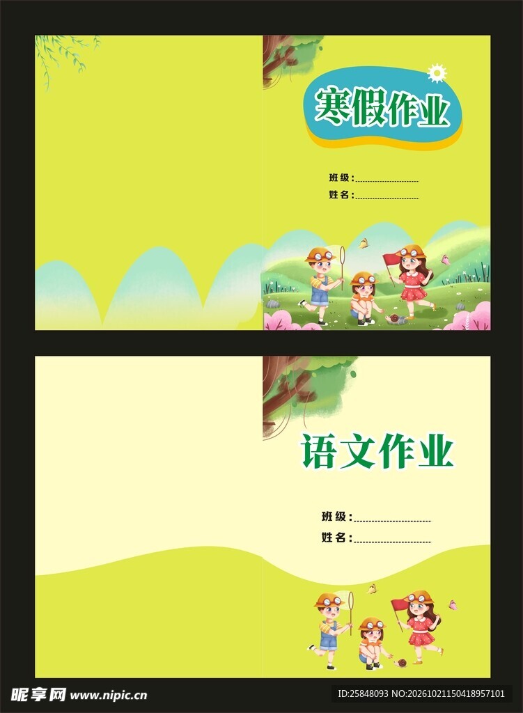 作业封面暑假