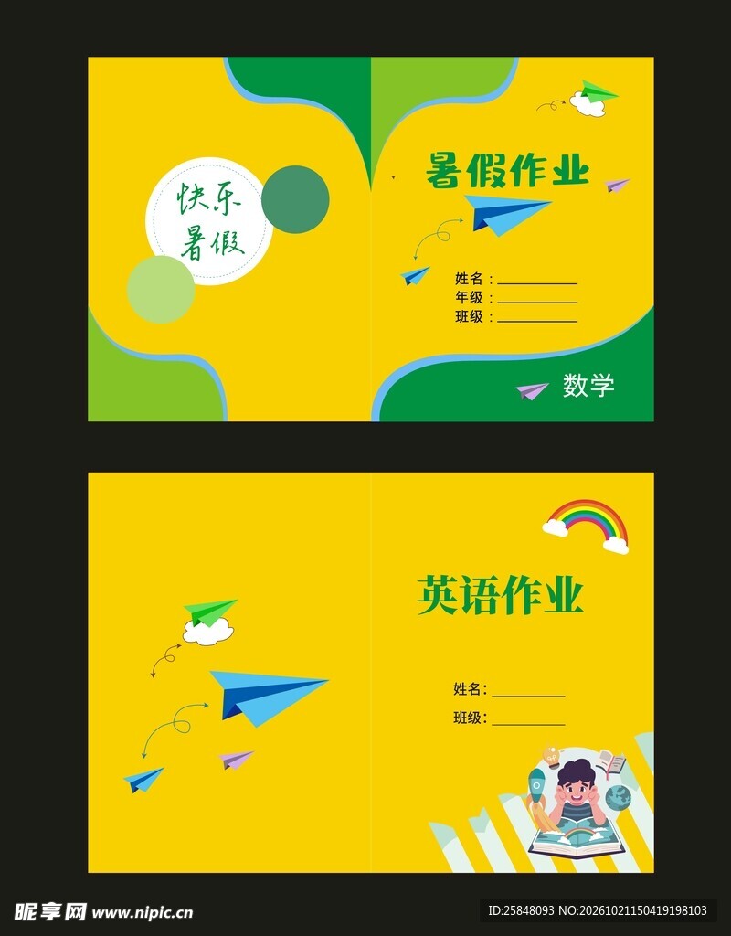 寒假作业封面