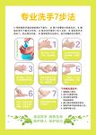 洗手7步法