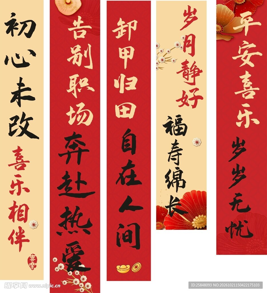 退休海报 