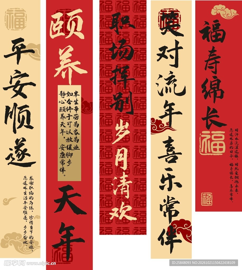 退休横幅
