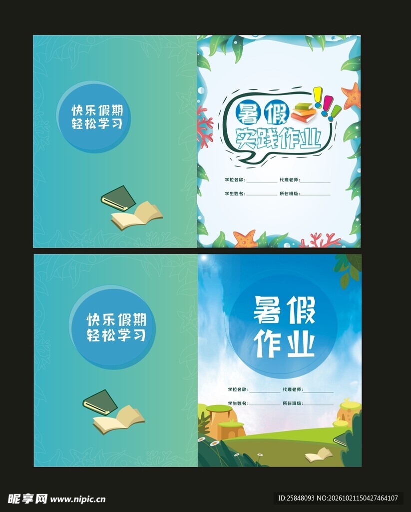课外书封面