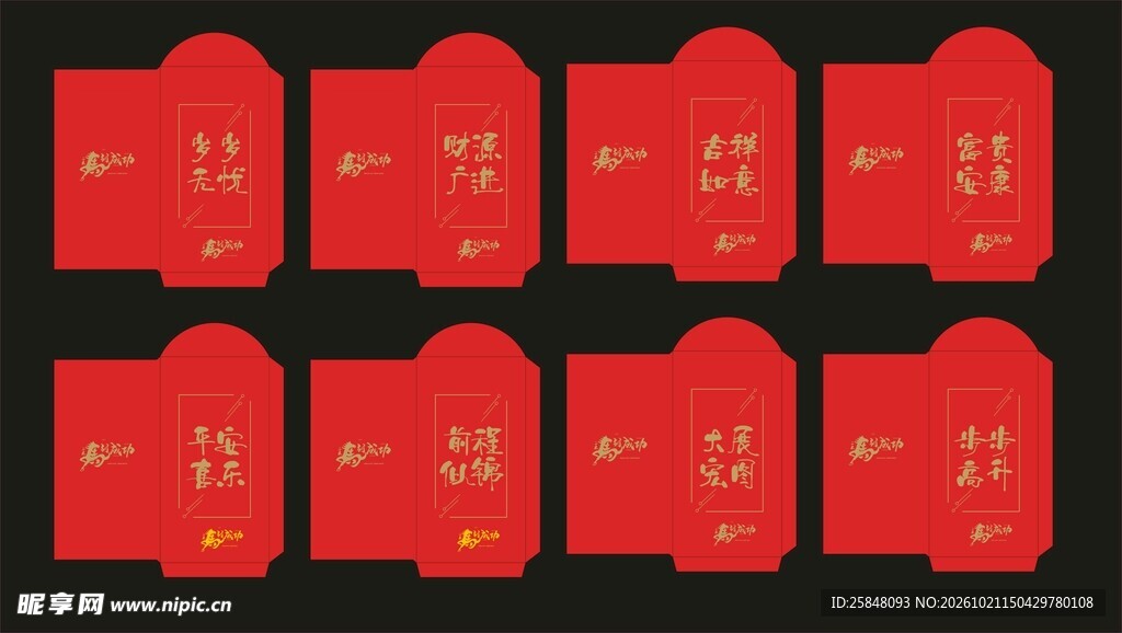 红包新年