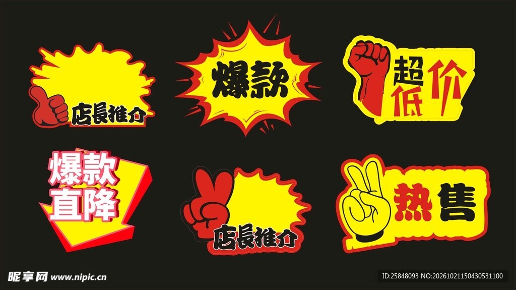 促销爆炸贴