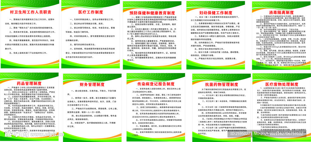 诊所制度