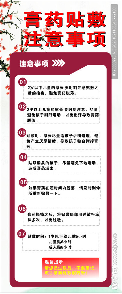 膏药贴敷