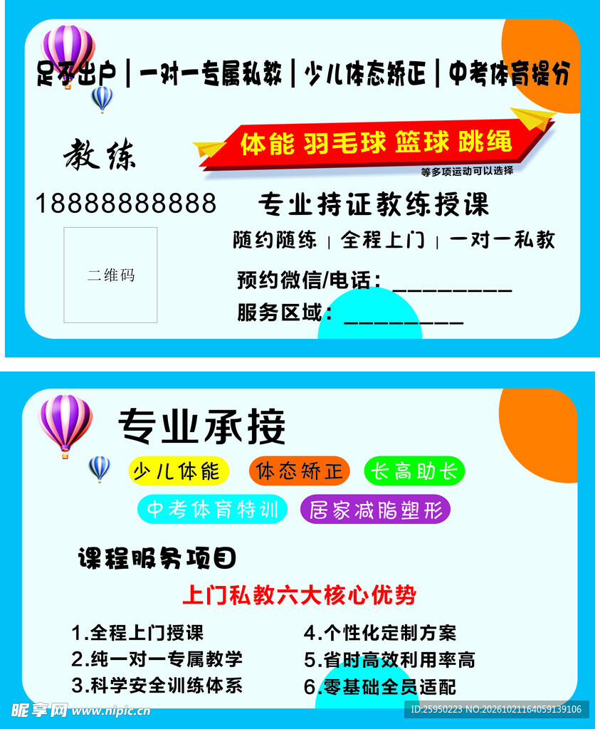 少儿体能