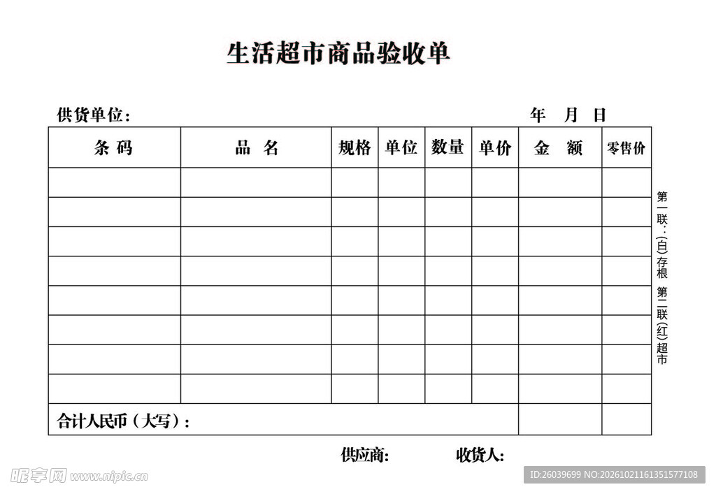 联单退货