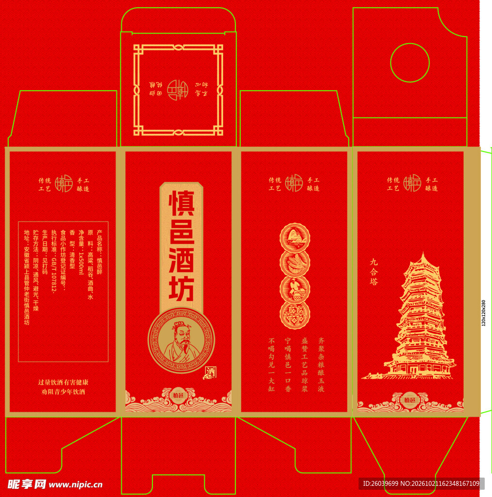 红金白酒包装盒展开图