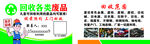 回收废品名片