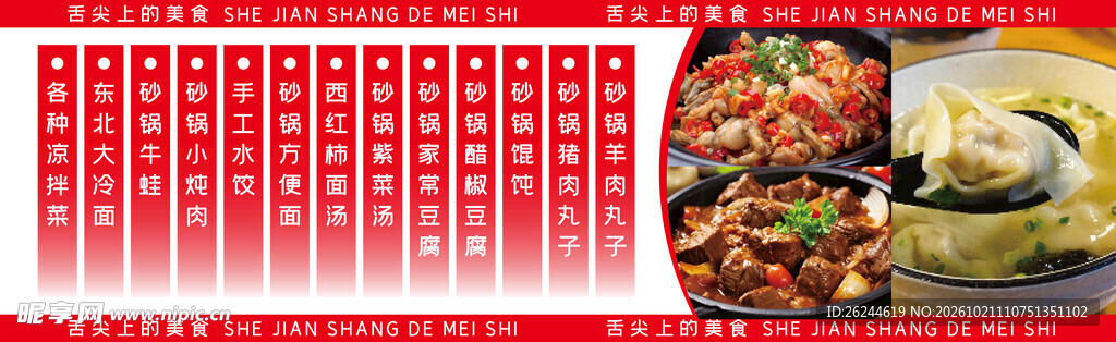 菜单价目表