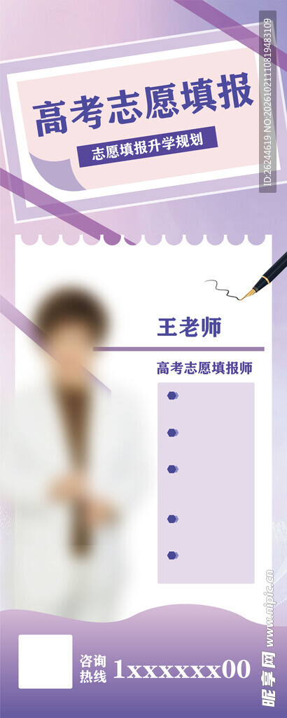 个人宣传易拉宝
