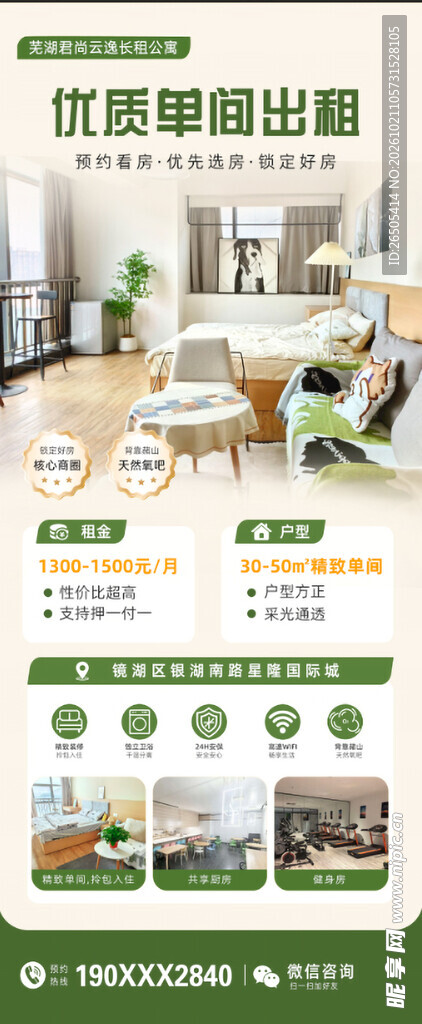 长租公寓