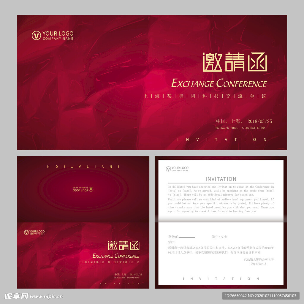 邀请函