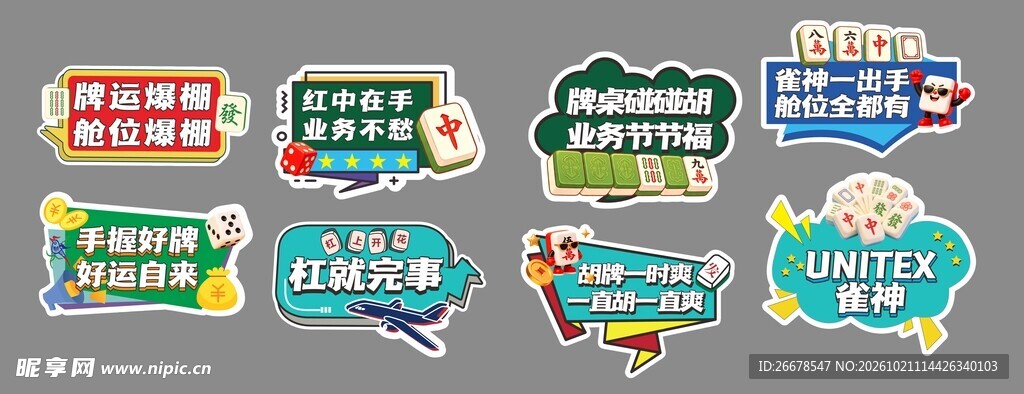 雀神手举牌