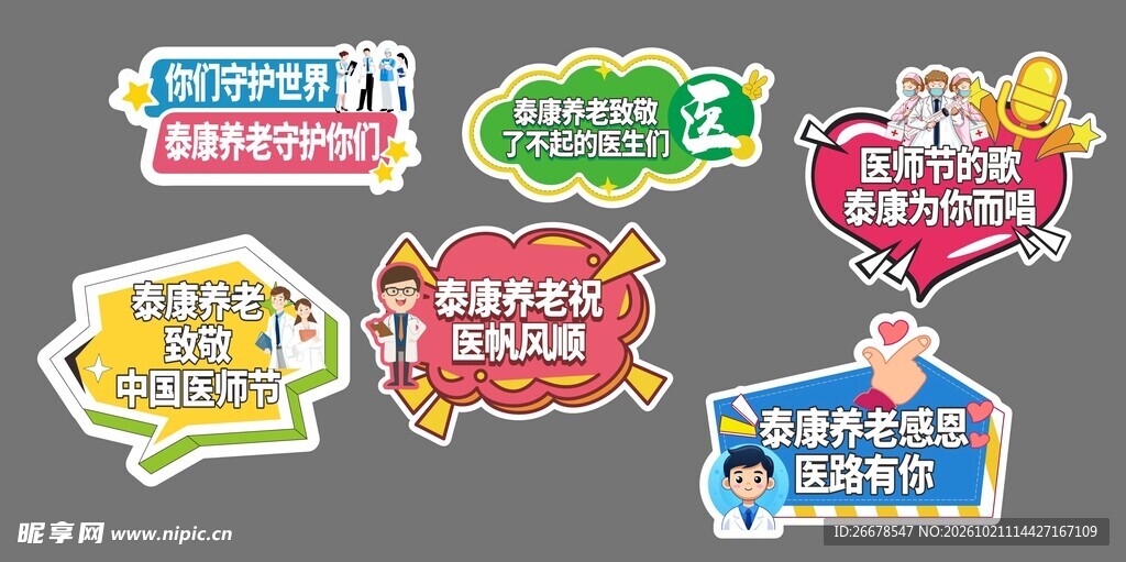 医师手举牌