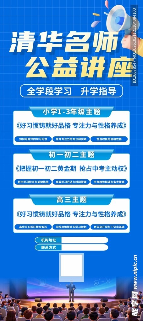 讲座易拉宝