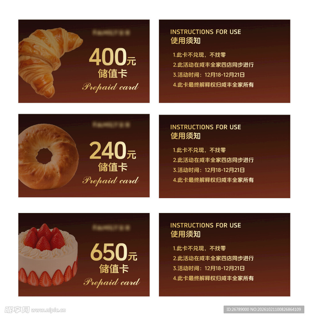 面包 蛋糕代金券