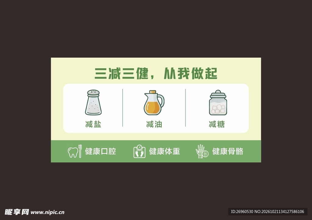 三减三健标牌