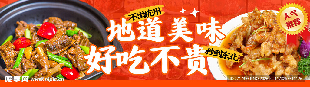 铁锅炖套餐连图