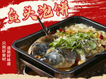 鱼头泡饼招牌菜