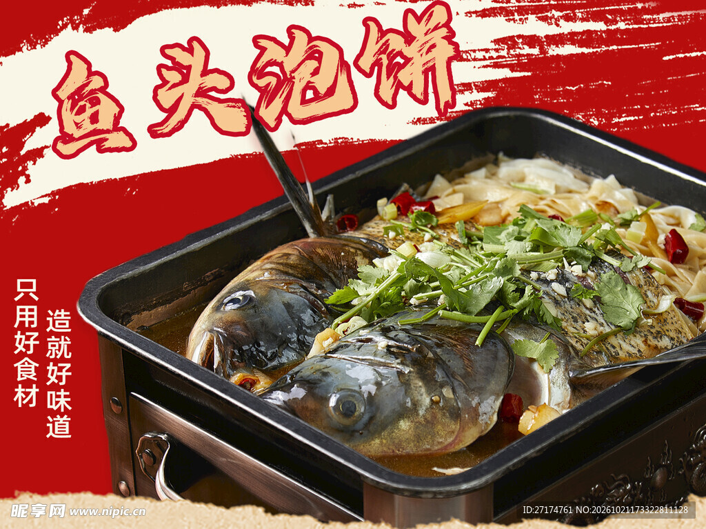 鱼头泡饼招牌菜