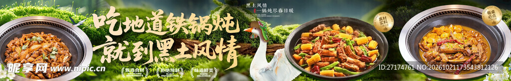 绿色铁锅炖五连图