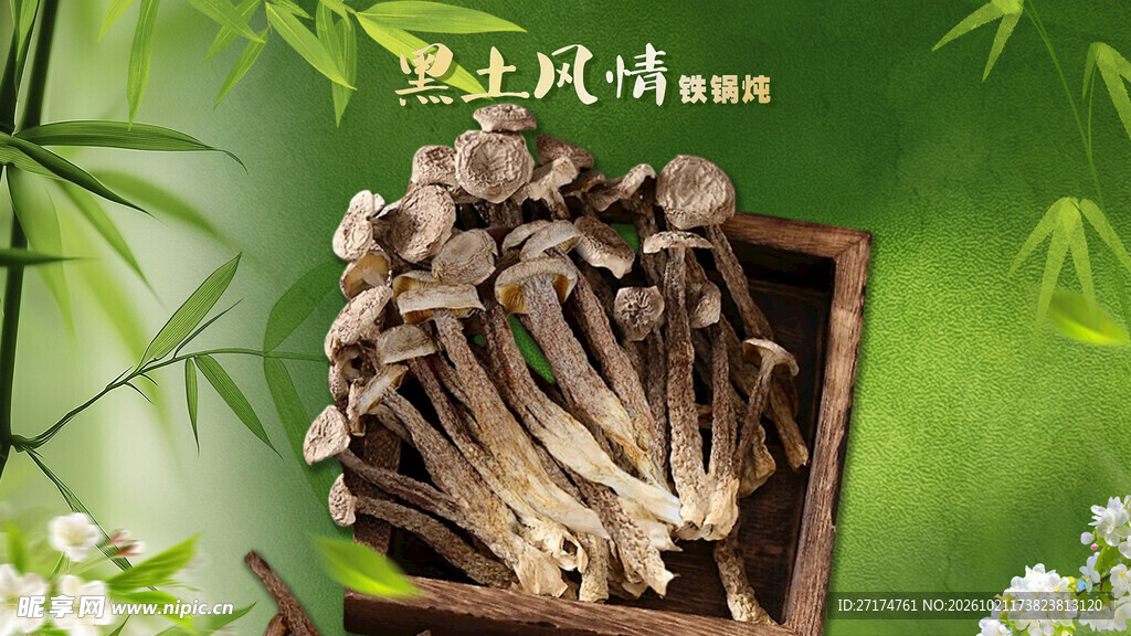 绿色铁锅炖招牌菜