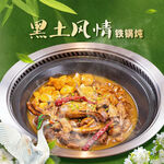 绿色铁锅炖入口图