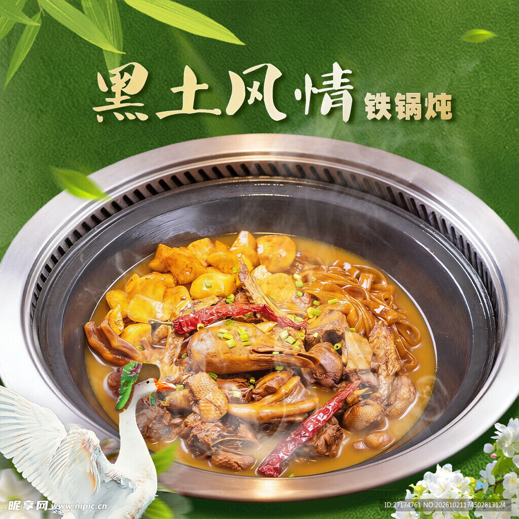 绿色铁锅炖入口图